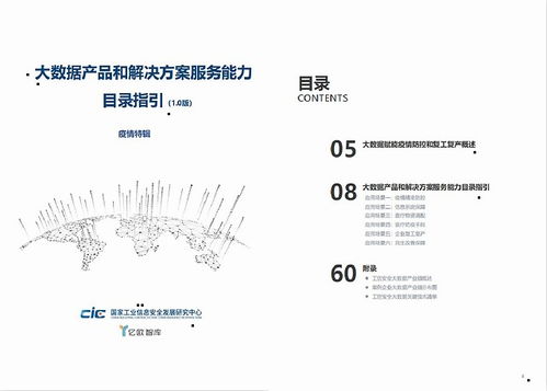 蜜度信息輿論監測系統入選大數據產品目錄，助力智能化輿情管理